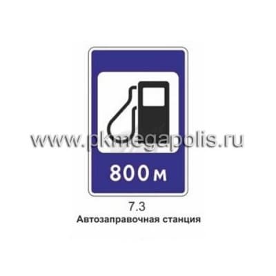 купить 7.3 Автозаправочная станция в Новом Уренгое
